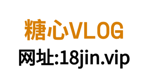 糖心Vlog